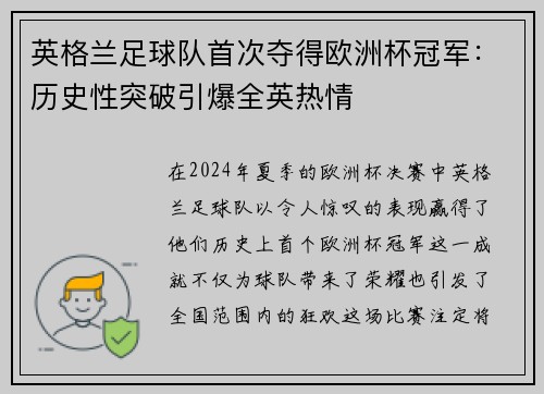 英格兰足球队首次夺得欧洲杯冠军：历史性突破引爆全英热情