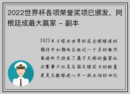 2022世界杯各项荣誉奖项已颁发，阿根廷成最大赢家 - 副本