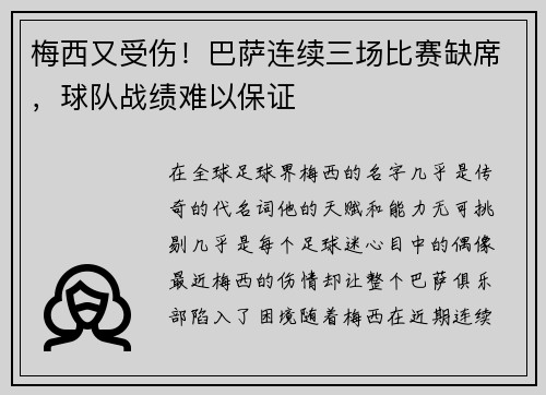 梅西又受伤！巴萨连续三场比赛缺席，球队战绩难以保证